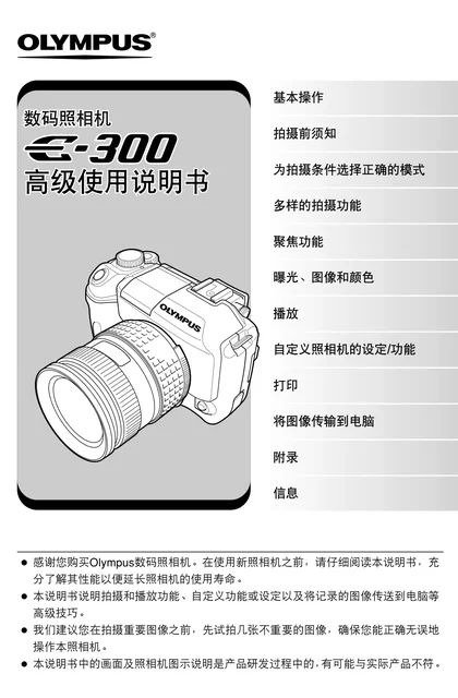 olympus 奥林巴斯 E-520